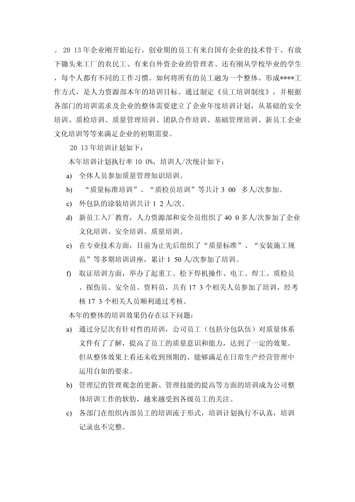人力资源部年度工作总结及工作安排部署