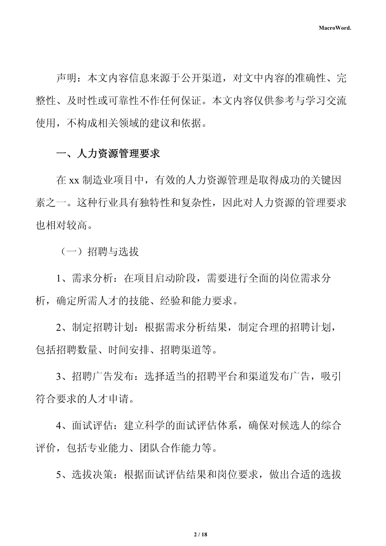 中药饮片工厂及仓储物流基地建设项目人力资源管理方案