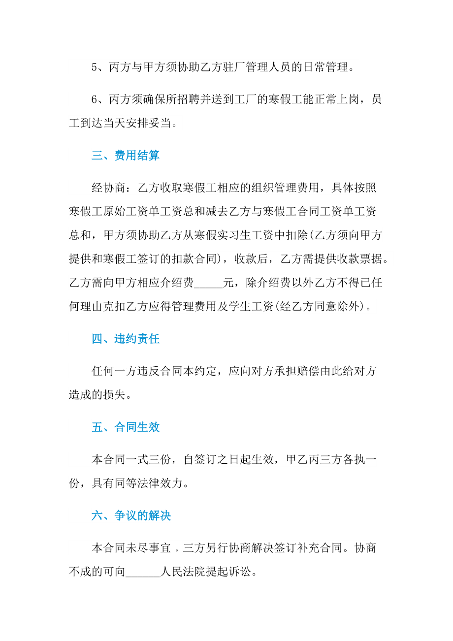 2021年人力资源服务合同